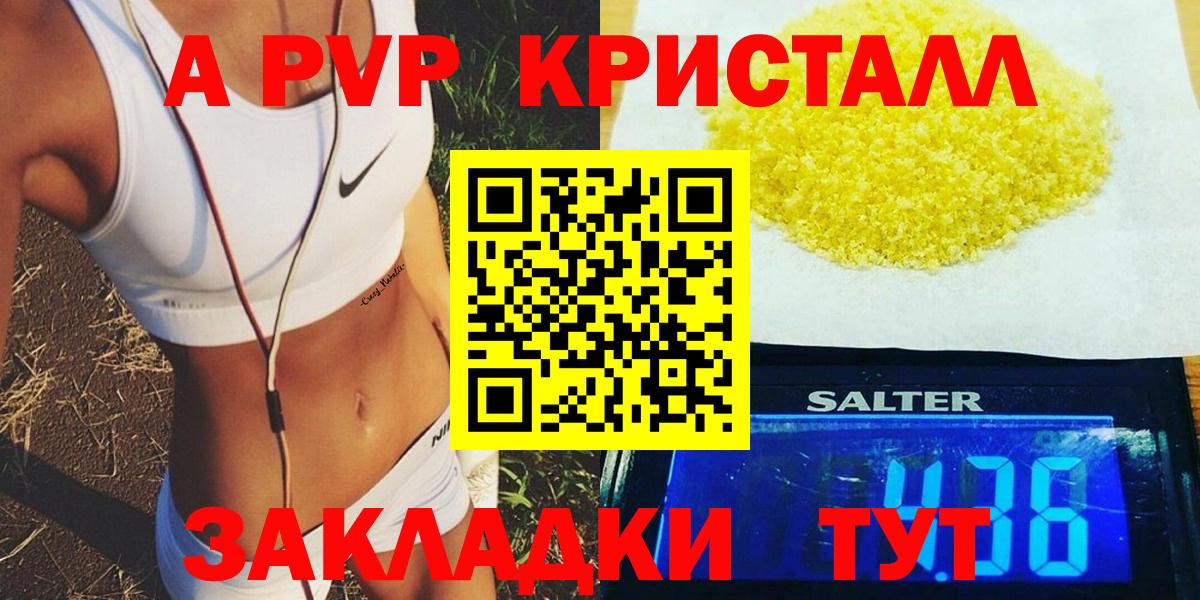 Alpha PVP Crystall Верхняя Салда