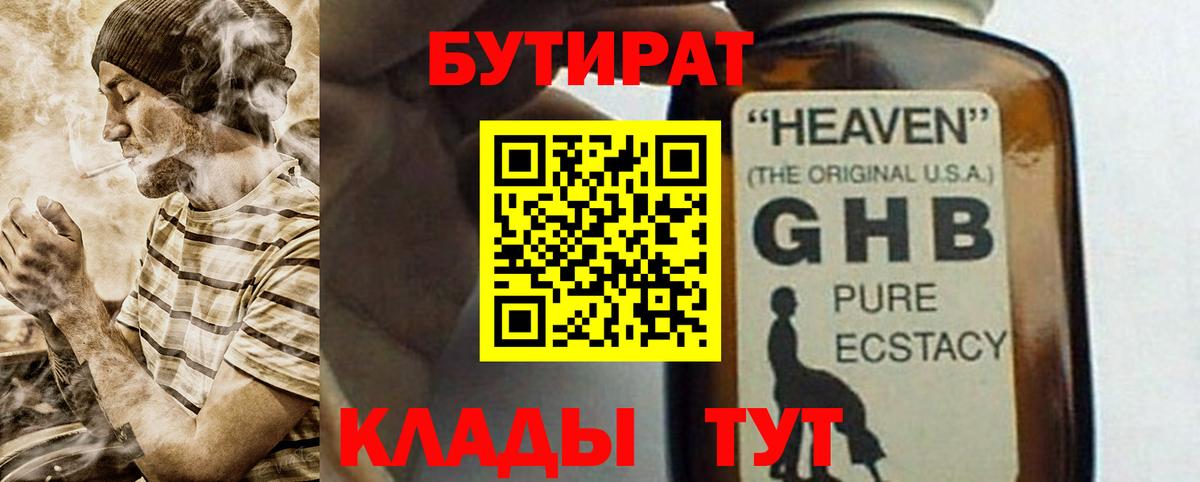 Бутират  Вход с VPN  Верхняя Салда  Бутират бутик 
