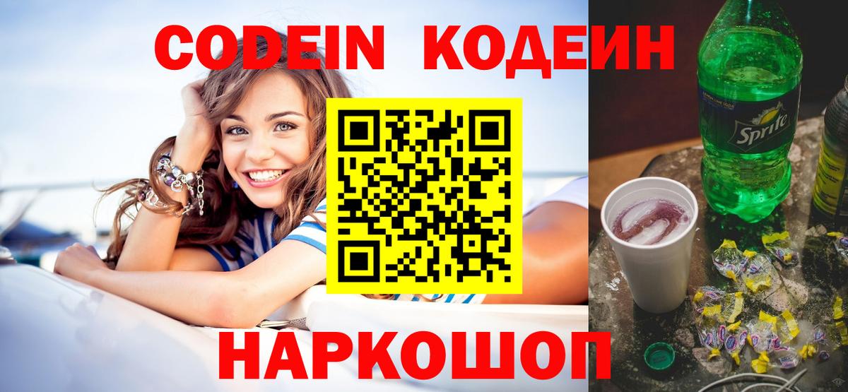 Кодеиновый сироп Lean Purple Drank  Кодеиновый сироп Lean напиток Lean (лин)  Верхняя Салда  Вход с VPN 