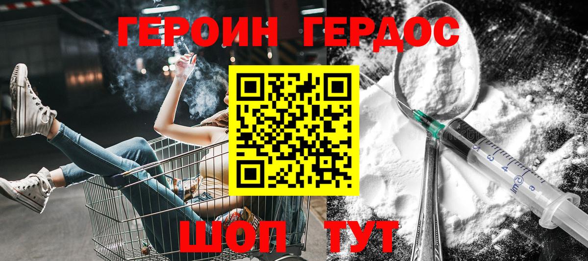 Героин  Героин VHQ  Вход с VPN  Верхняя Салда 
